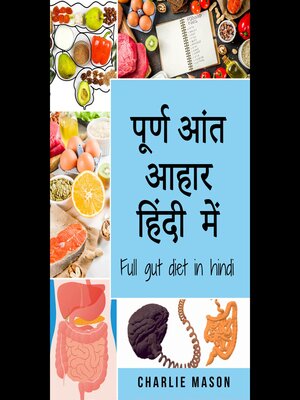 cover image of पूर्ण आंत आहार हिंदी में/ Full gut diet in hindi (Hindi Edition)